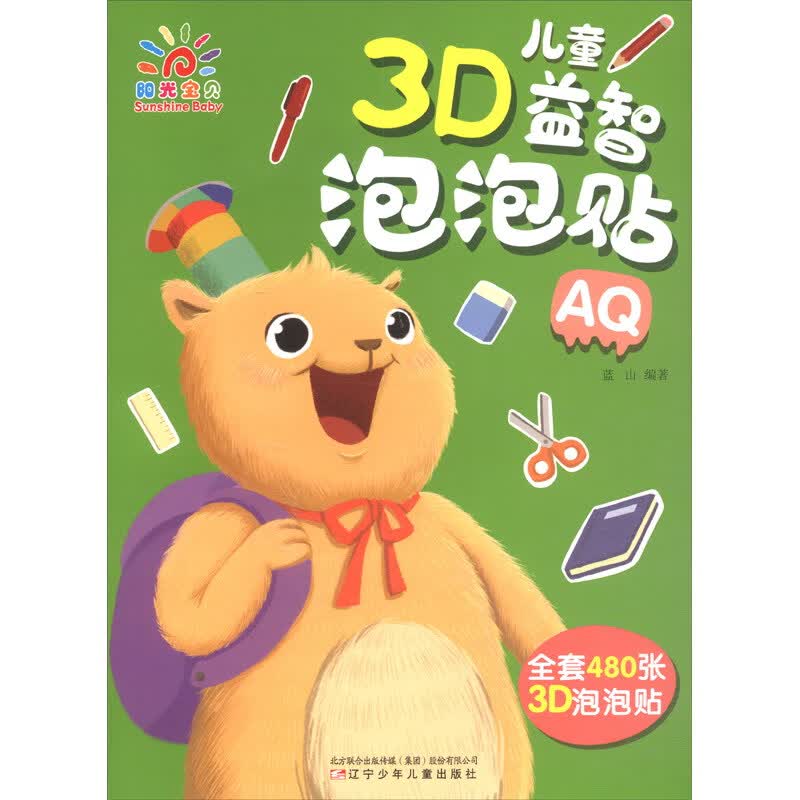 儿童3D益智泡泡贴：AQ