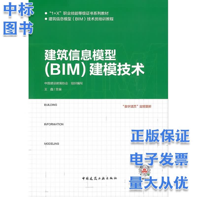 建筑信息模型（BIM）建模技术