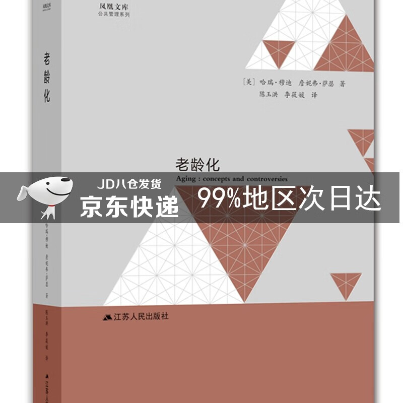 老龄化