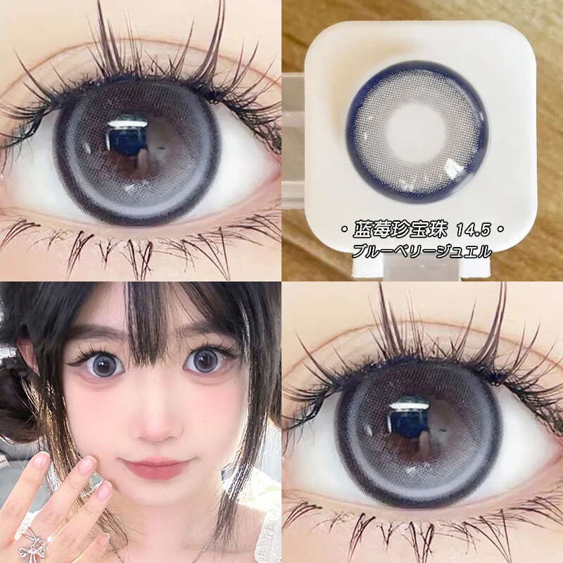 OVOLOOK葡萄珍宝珠紫色美瞳半年抛女三明治大小直径度数隐形眼镜官方正品 蓝莓珍宝珠14.5mm（礼盒装：护理液+镜盒） 0度