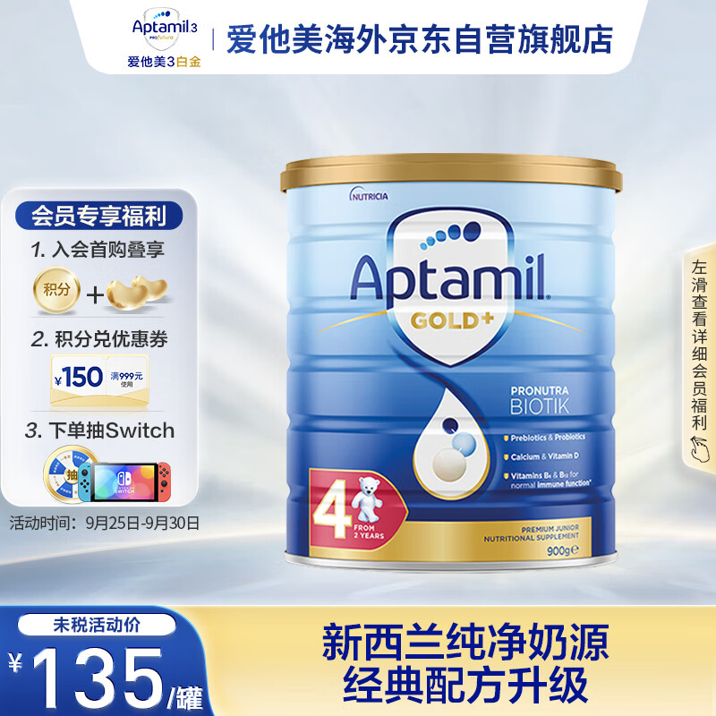 爱他美（Aptamil）金装澳洲版 儿童配方奶粉 4段(24个月以上) 900g 新西兰原装进口使用感如何?