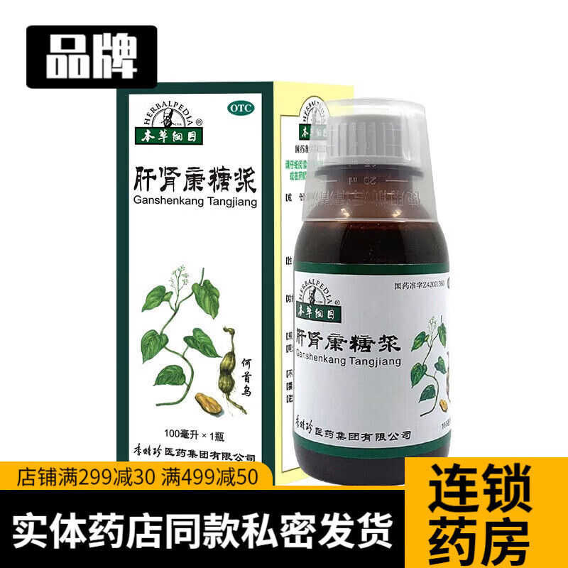 本草纲目 肝肾康糖浆100ml脱发白发乌发肝肾亏虚气血不足肾精亏虚药品