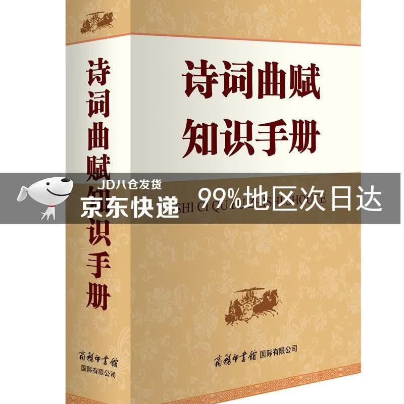 诗词曲赋知识手册