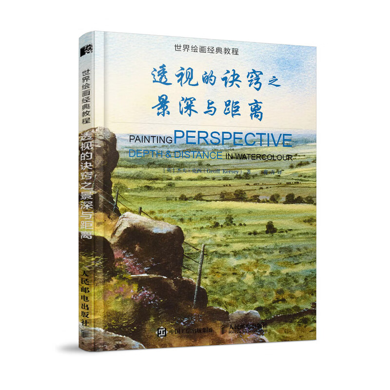 世界绘画经典教程 透视的诀窍之景深与距离(绘客出品)
