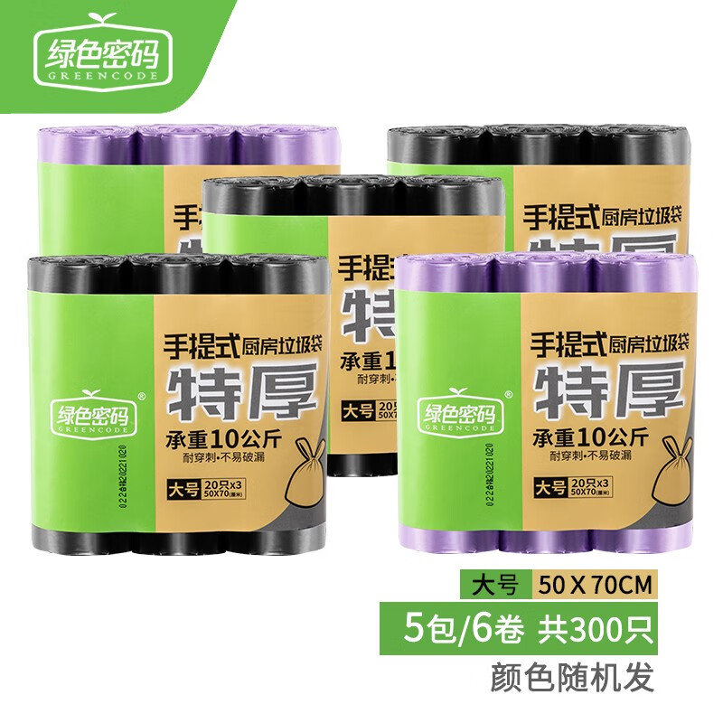 绿色密码(lvsemima)加厚手提背心式垃圾袋厨房余专用50*70cm客厅卫生