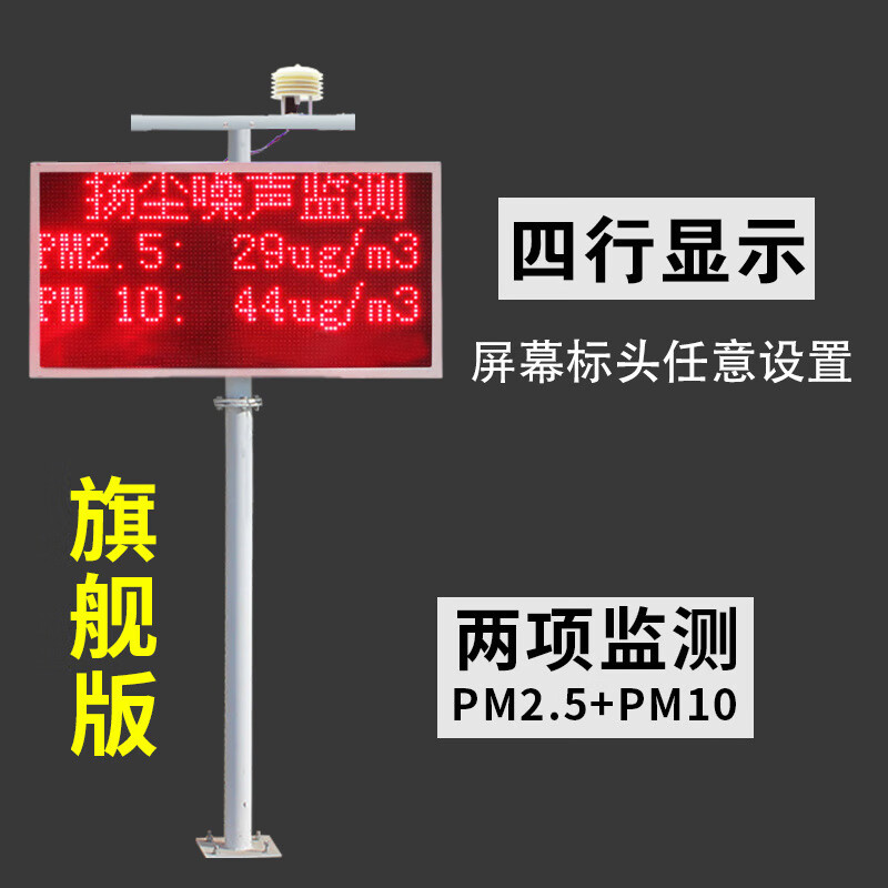 扬尘监测系统工地环境噪声噪音粉尘在线实时监测PM2.5 PM10检测仪 两项:PM2.5+PM10 [旗舰版]