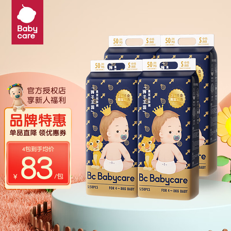 bc babycare纸尿裤超薄透气尿不湿皇室狮子王国系列拉拉裤 皇室纸尿裤S50片（4-8kg）