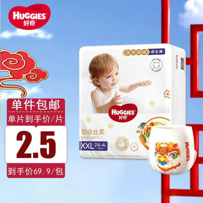 好奇（Huggies）皇家铂金装成长裤XXL28片 婴儿拉拉裤尿不湿高性价比高么？