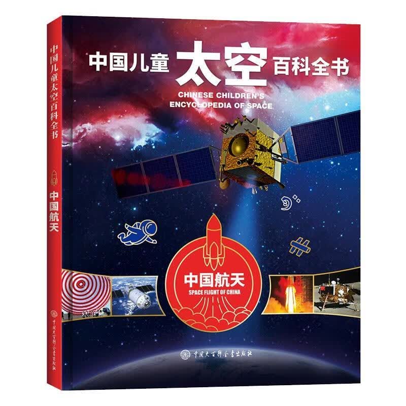中国航天 9787520207713