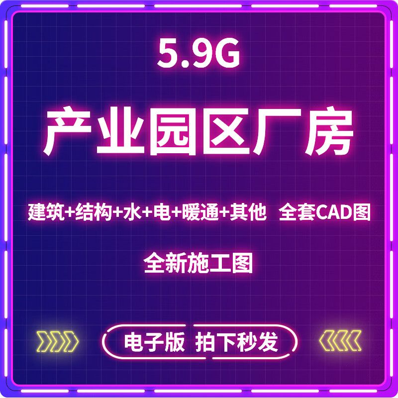 2022产业园区基地厂房建筑结构水电绿建全套cad施工图纸设计素材