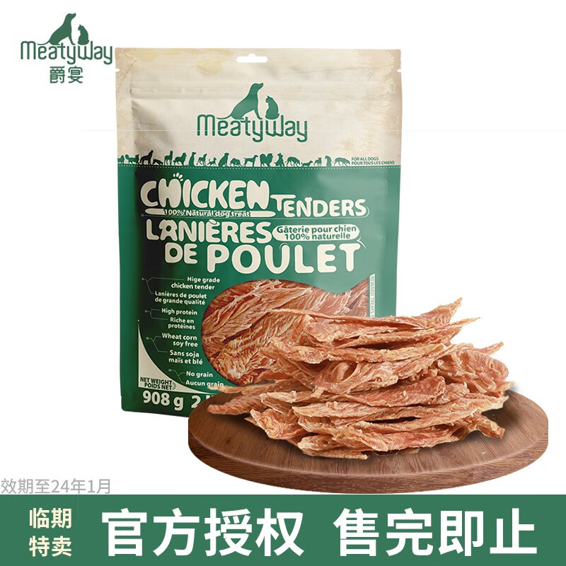 爵宴（MEATY WAY）大牌甄选 狗狗零食鸭胸肉干训练奖励宠物磨牙棒鸡肉干零食 推荐-纯脆鸡肉干908g-精选优惠专栏-全利兔-实时优惠快报