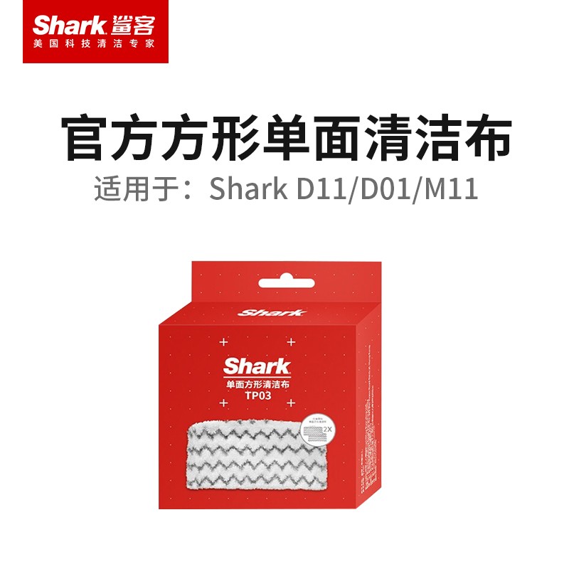 Shark鲨客D11/D01/M11蒸汽拖把单面方形清洁布抹布TP03 白色