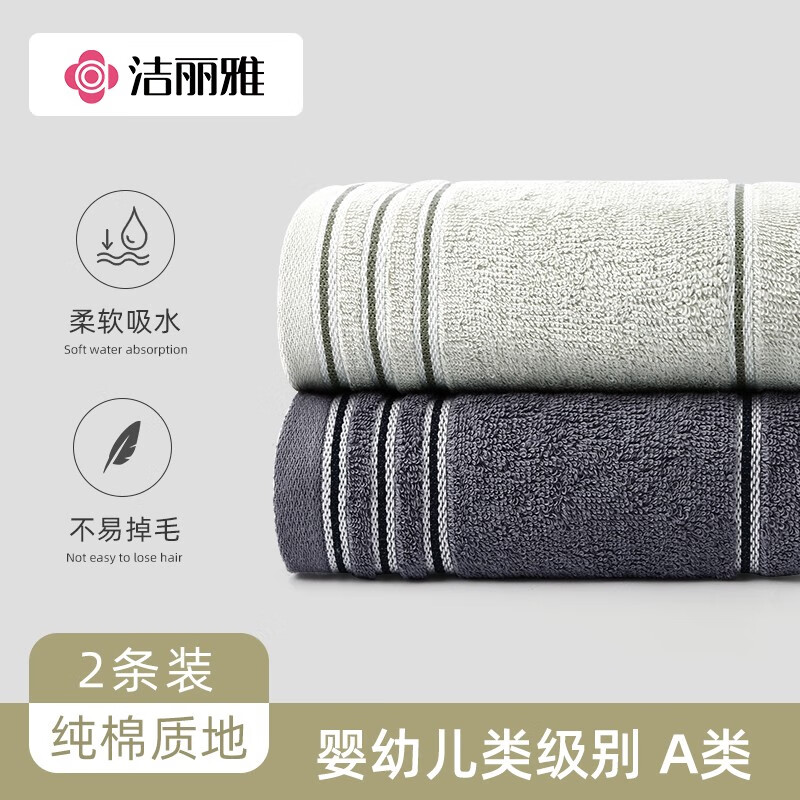 洁丽雅 毛巾全棉洗脸家用柔软吸水成人男女加厚情侣洗澡面巾 两条装 深色系 灰+深灰怎么看?