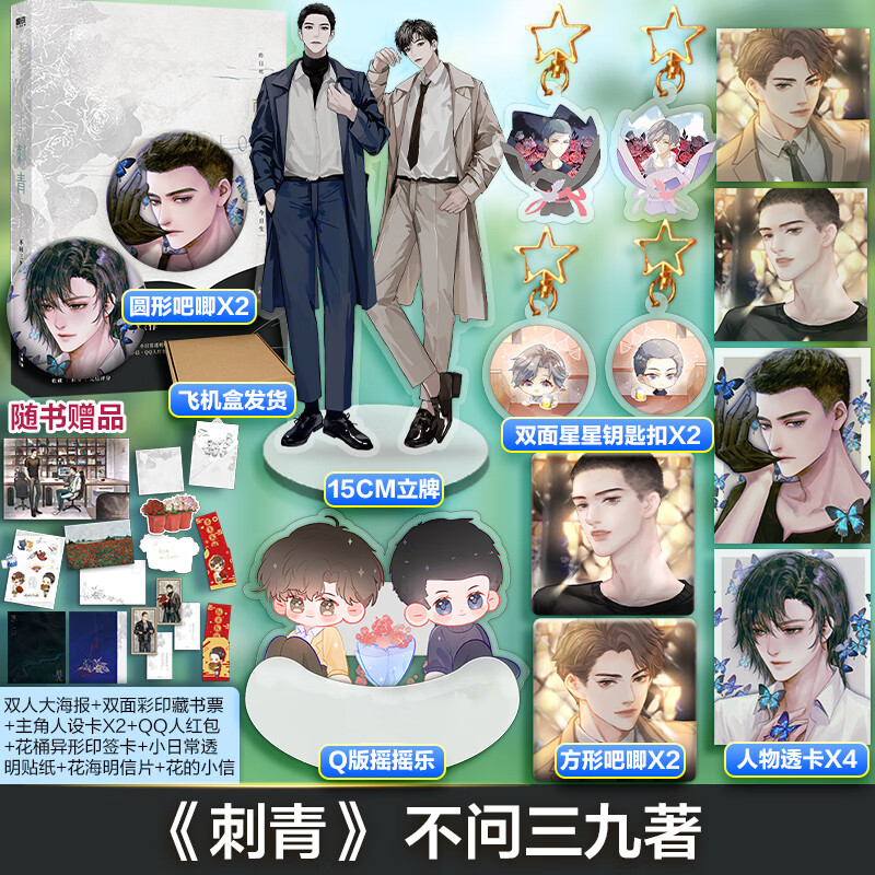 【定制版】刺青小说 不问三九另著陈年烈狗