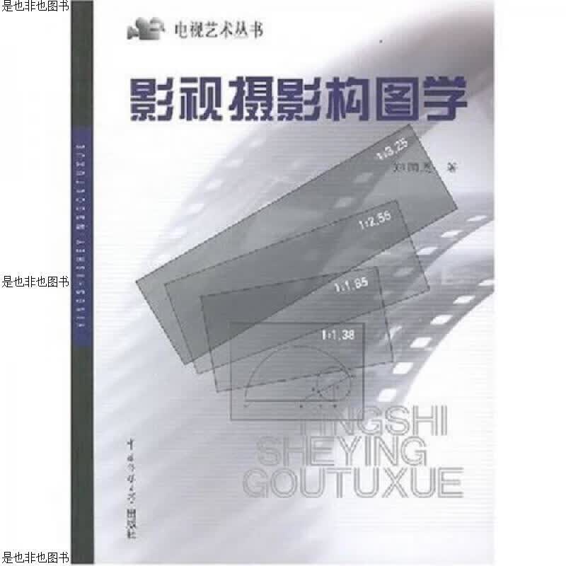 影视摄影构图学