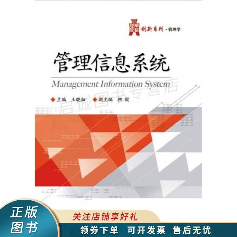 管理信息系统 王晓耘