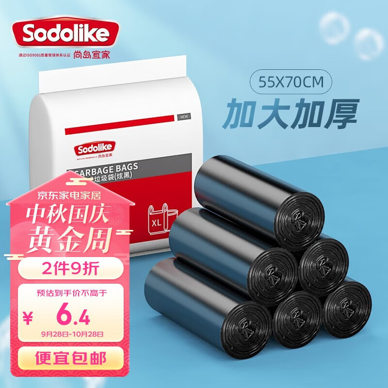尚岛宜家背心手提式60只超大号黑色垃圾袋55cm*70cm 大容量背心居家小能手 加大垃圾袋60只黑色怎么看?