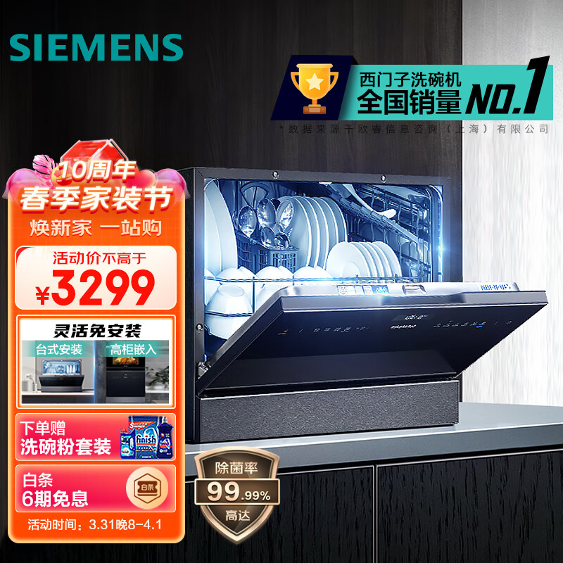西门子(SIEMENS) 家用洗碗机嵌入式台式 易安装 高温除菌 加强烘干 原装进口 黑色5套 SK256B88BC
