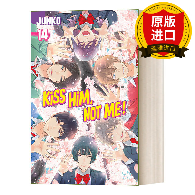 kiss him, not me 14 我太受欢迎了该怎么办14 日本少女漫画 junko