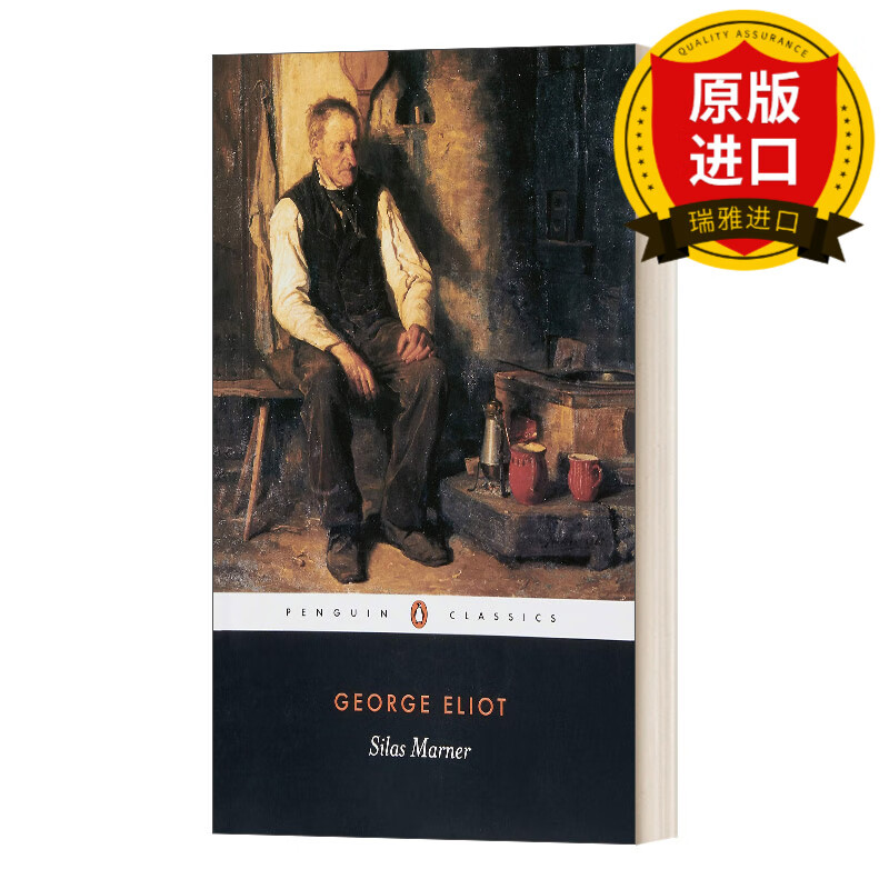 英文原版 silas marner 西拉斯马纳 英文版 进口英语原版书籍