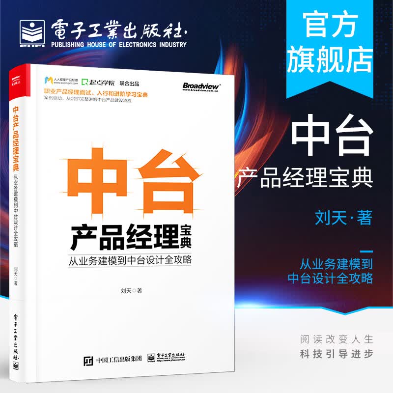 中台产品经理宝典 从业务建模到中台设计全攻略 案例驱动从0到1完整讲解中台产品建设流程