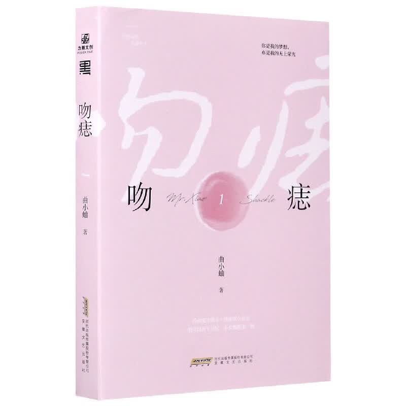 吻痣(1)