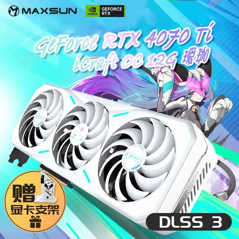 铭瑄RTX4070Ti iCraft OC12G瑷珈电竞游戏设计渲染电脑独立显卡DLSS3光追4K 铭瑄4070TI电竞之心瑷珈OC12G怎么看?