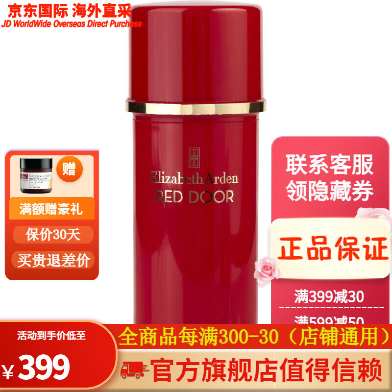 送女友Elizabeth Arden 伊麗莎白雅頓 紅門香型女士香體止汗膏 45ml