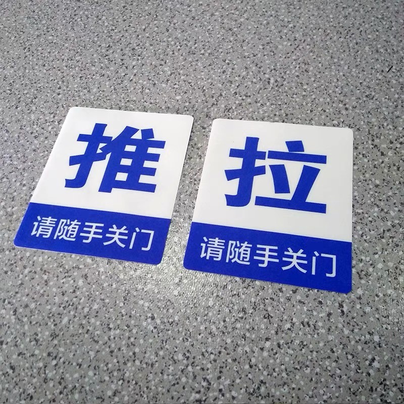 彬策  玻璃门推拉贴请随手关门提示贴防水防晒 pvc背胶抗划痕标识贴纸