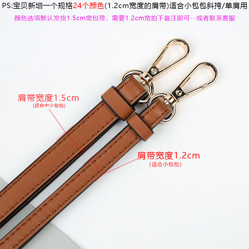 奈池特包帶配件斜跨包包肩帶單買雙肩包背包皮包帶子更換斜挎背帶替換帶 新款1.2cm寬細肩帶(適合小包用) 拍下備注色號