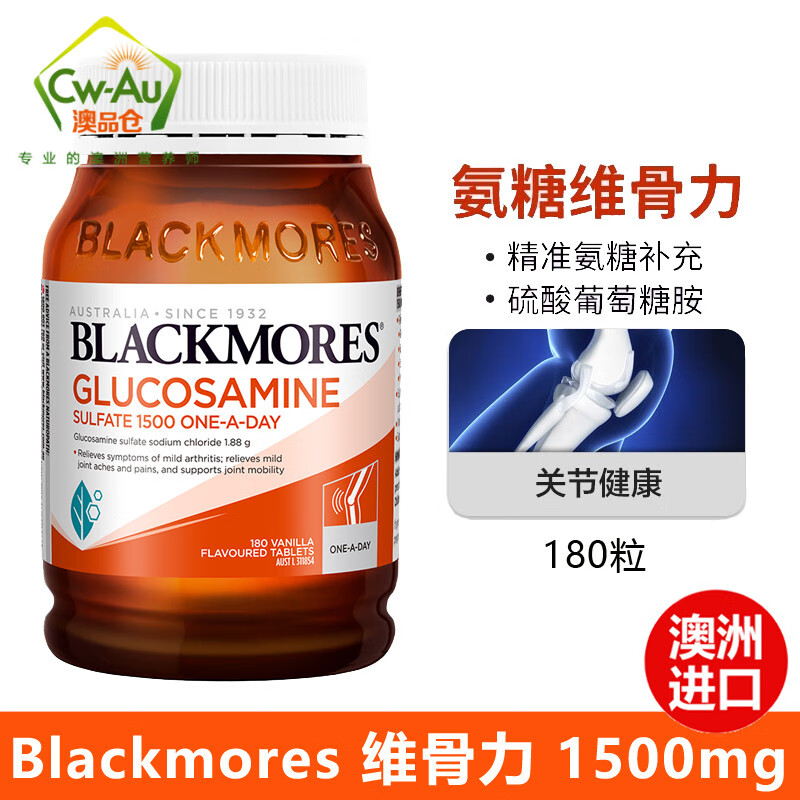 【更健康的选择】澳佳宝氨糖维骨力关节灵软骨素价格历史走势和产品评测