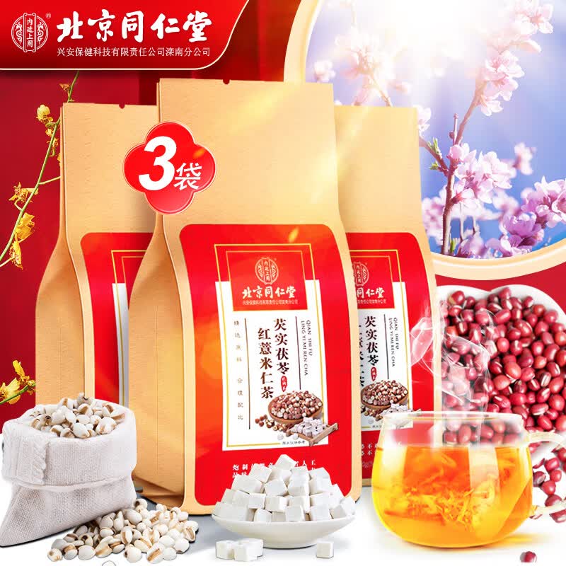 北京同仁堂 红豆薏米茶 橘皮薏米茶可搭祛内湿茶 健脾去身湿茶气 赤小豆芡实茯苓茶 湿重气排内湿养生茶 【5g*30袋】*3袋