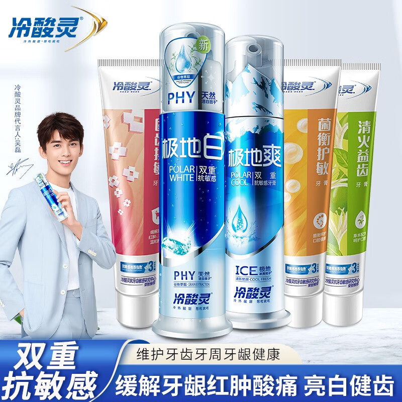 冷酸灵牙膏极地白按压式牙膏双重抗过敏美白清新口气按压缓解牙齿酸痛 【固齿抗菌亮白】 组合实惠装620g使用感如何?