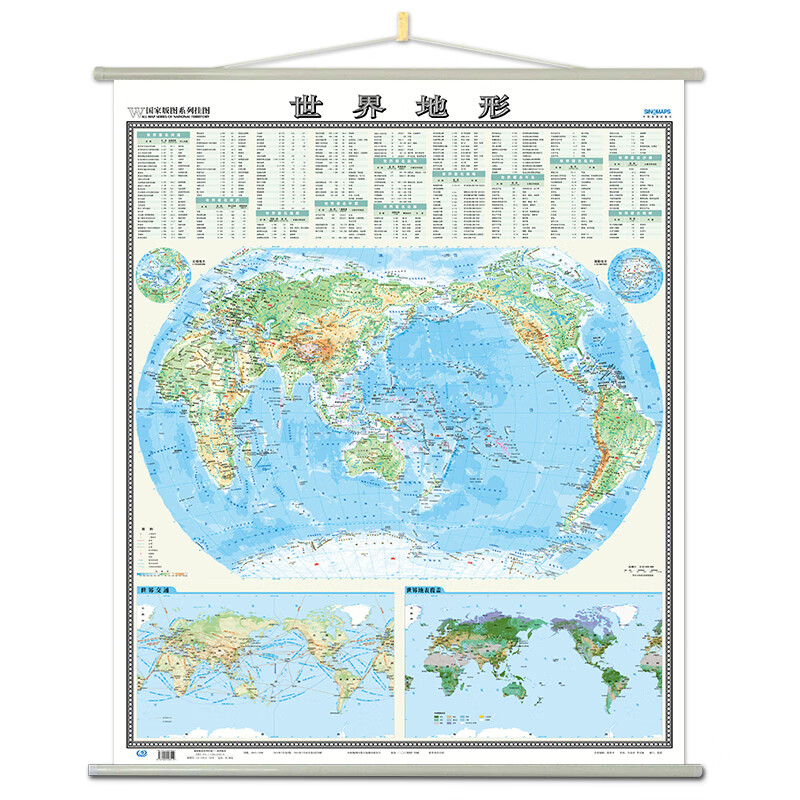 世界地形图 1.1*0.8米地图挂图 附世界交通图 世界地表覆盖图 国家版图系列配套