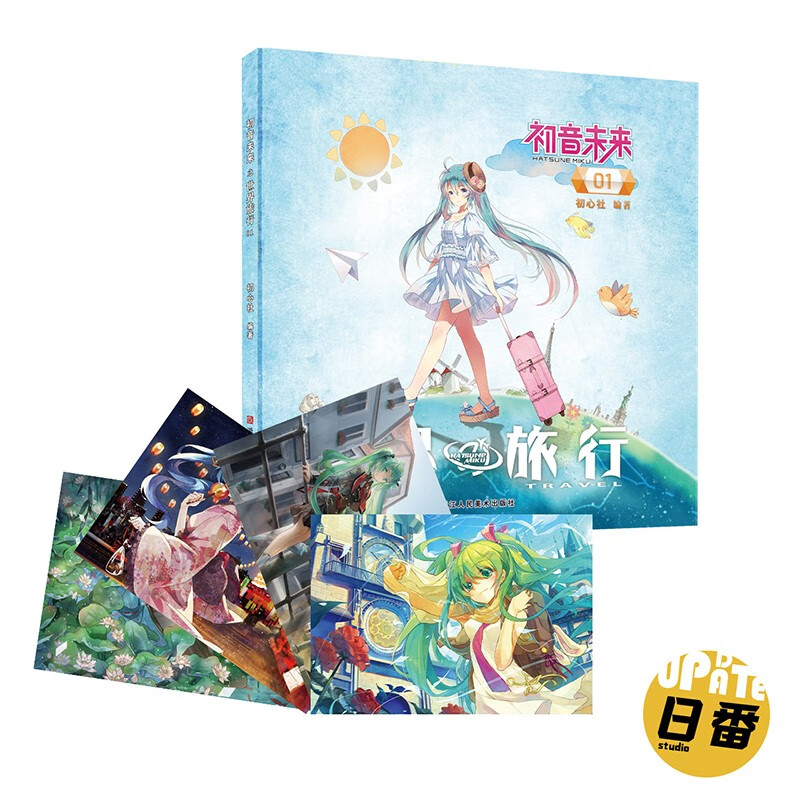 初音未来(世界旅行1) 精装 日本人气虚拟偶像初音未来动漫青少年漫画