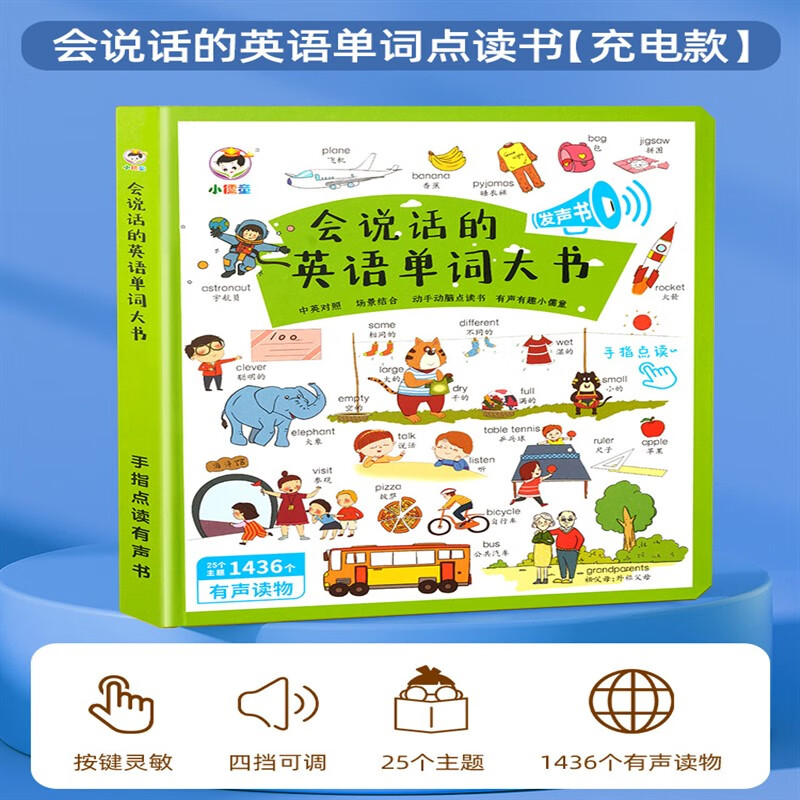 脘铼英语单词手指点读笔幼儿童早教机学器宝宝听读启蒙有声发声书 usb