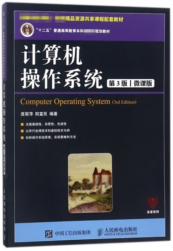 计算机操作系统