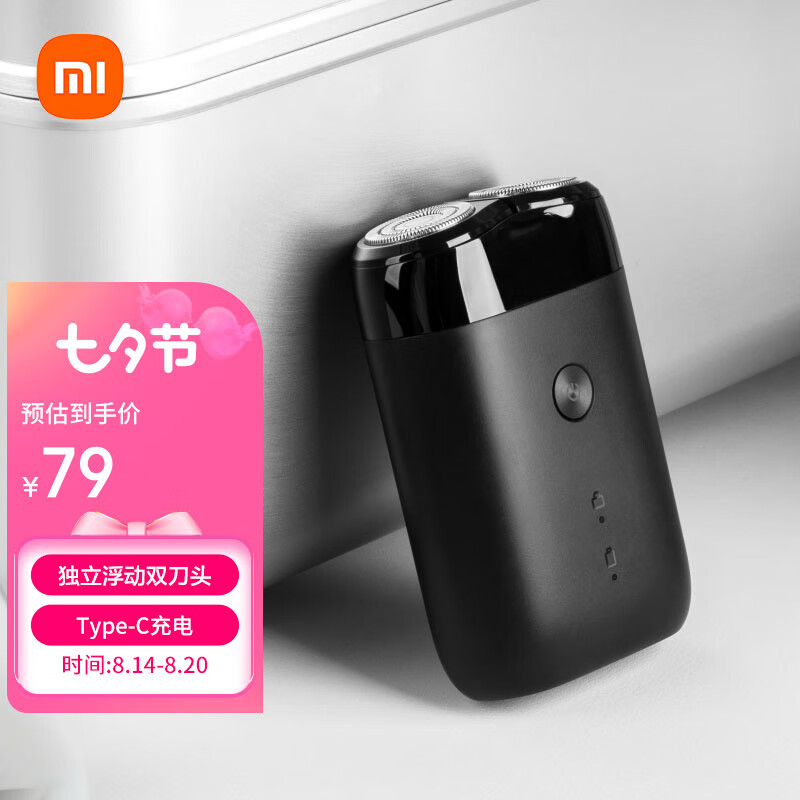米家 小米电动剃须刀刮胡刀 旋转双刀头 全身水洗  90分钟续航 Type-C快充 情人节七夕节礼物送男生怎么样,好用不?