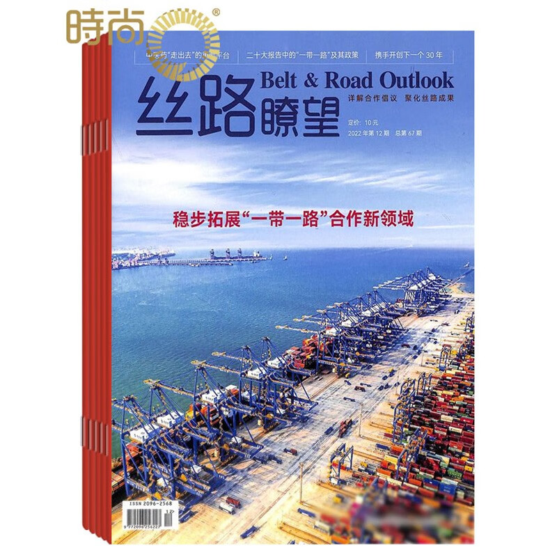 丝路瞭望杂志2023年全年杂志订阅一年共12期 10月起订 人民画报社
