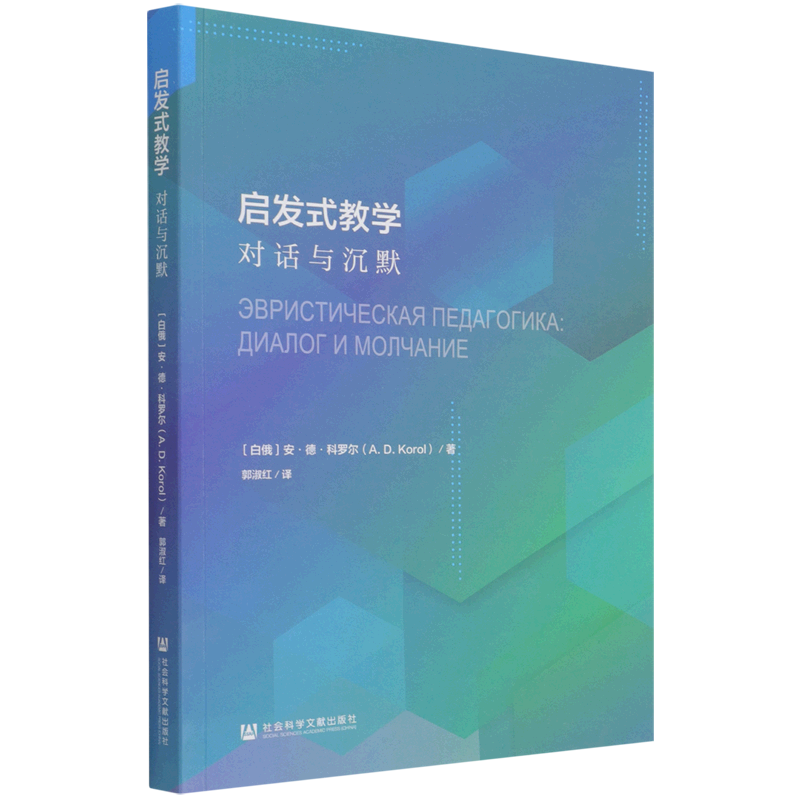 启发式教学(对话与沉默)