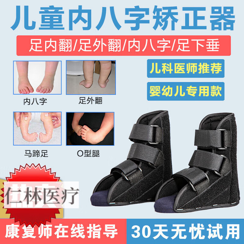 足内翻矫正器 婴幼儿内八字矫正鞋儿童足内翻足外翻马蹄足宝宝足 儿童