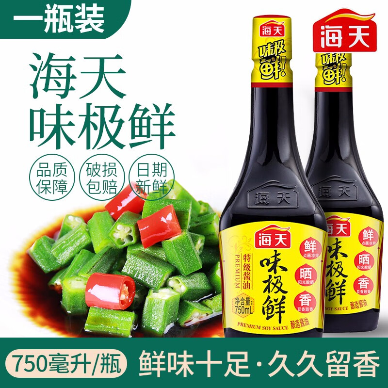 海天特级一品鲜酱油海鲜酿造酱油瓶装 味极鲜特级酱油750ml/瓶