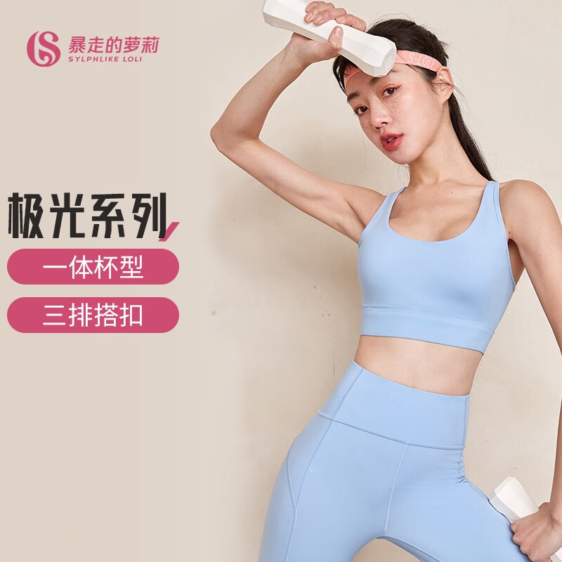 暴走的萝莉 【极光系列】运动内衣女美背聚拢健身防震瑜伽bra LLWX03481 布鲁内拉蓝 L