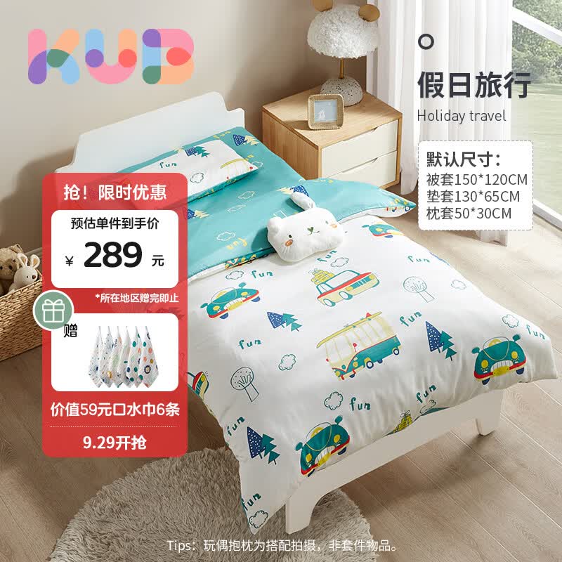 可优比（KUB）宝宝幼儿园儿童被子六件套柔软午睡床品被子入园四季被-假日旅行高性价比高么？