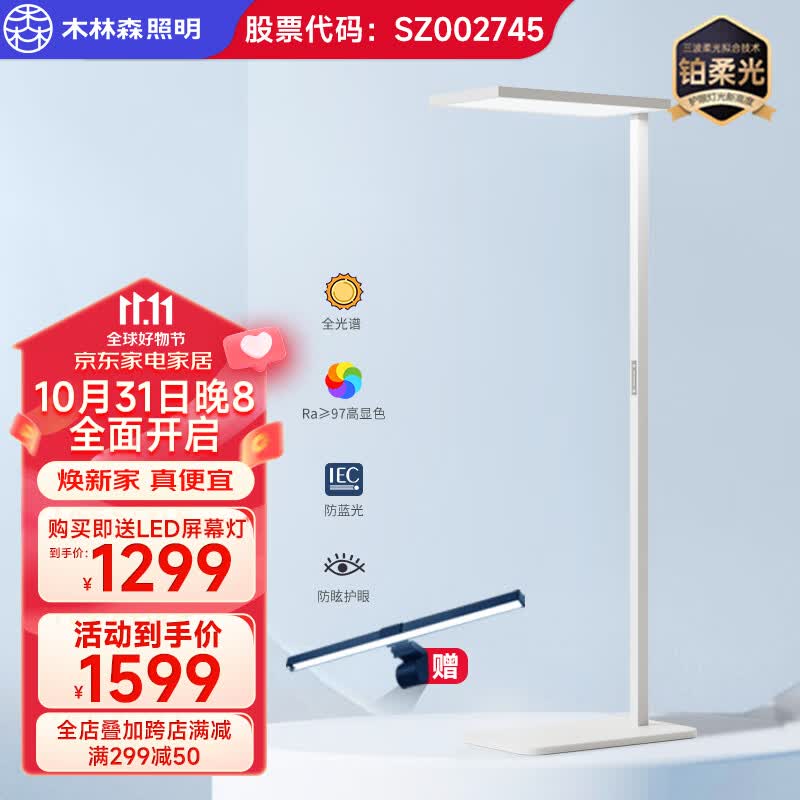 木林森照明护眼台灯学习立式全光谱太阳光落地大路灯儿童卧室【云度Pro】属于什么档次？