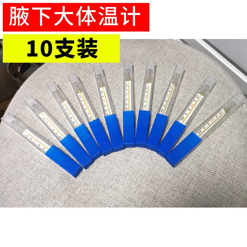 10支装 玻璃体温计粗表棒表 腋下 字大清晰hm