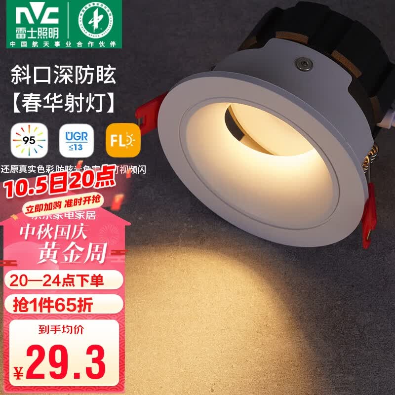 雷士（NVC）led射灯客厅天花筒灯嵌入式铝材白色7瓦暖白开孔75-80mm【春华】使用感如何?