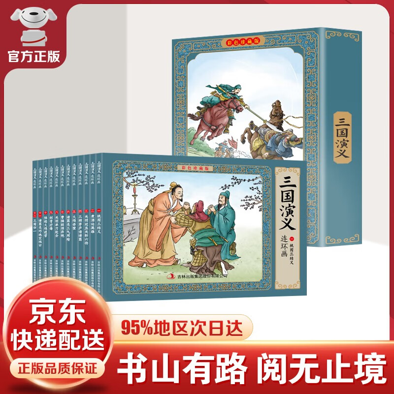 四大名著连环画彩色珍藏版全48册 80后