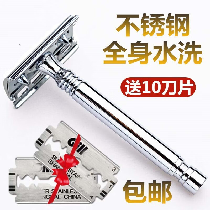 剃须刀刮胡刀不锈钢手动老式男士双面刀片刀架刮脸刮毛刀中老年用 套餐1(10刀片+剃须刀无盒子)