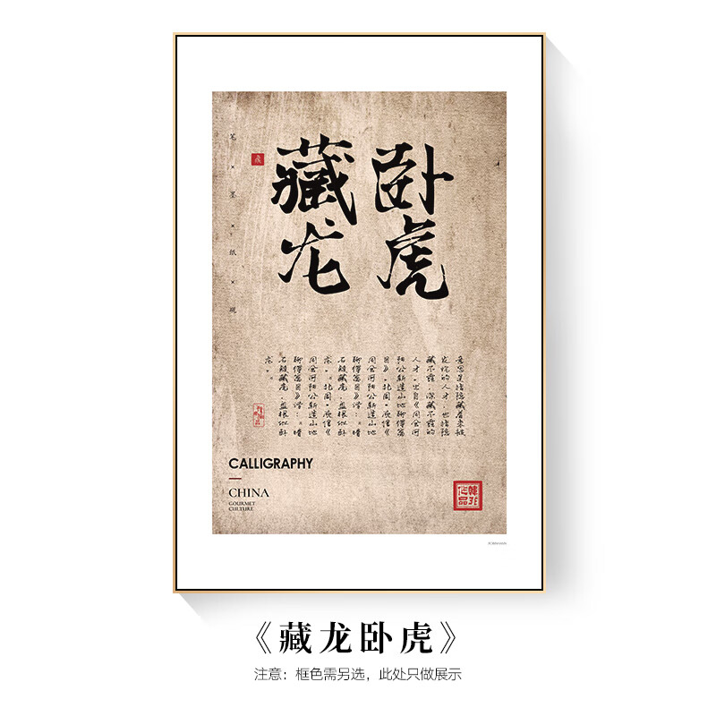 装饰挂画办公室和字书法作品壁画入户玄关竖版客厅墙画 《藏龙卧虎》